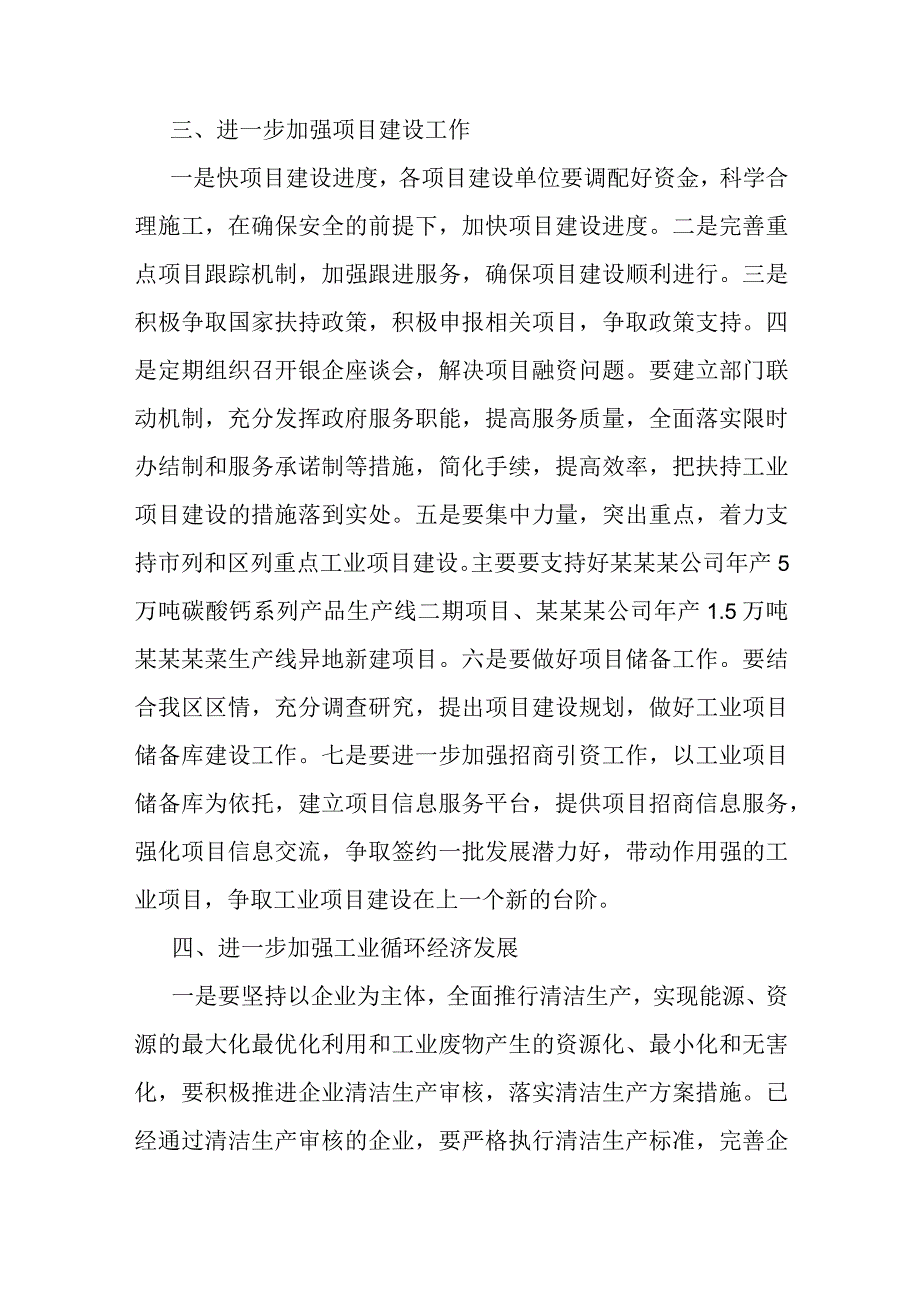 在工业经济工作会的讲话.docx_第3页