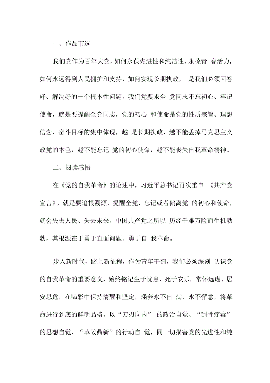 央企纪检干部读《论党的自我革命》心得体会 （3份）.docx_第3页