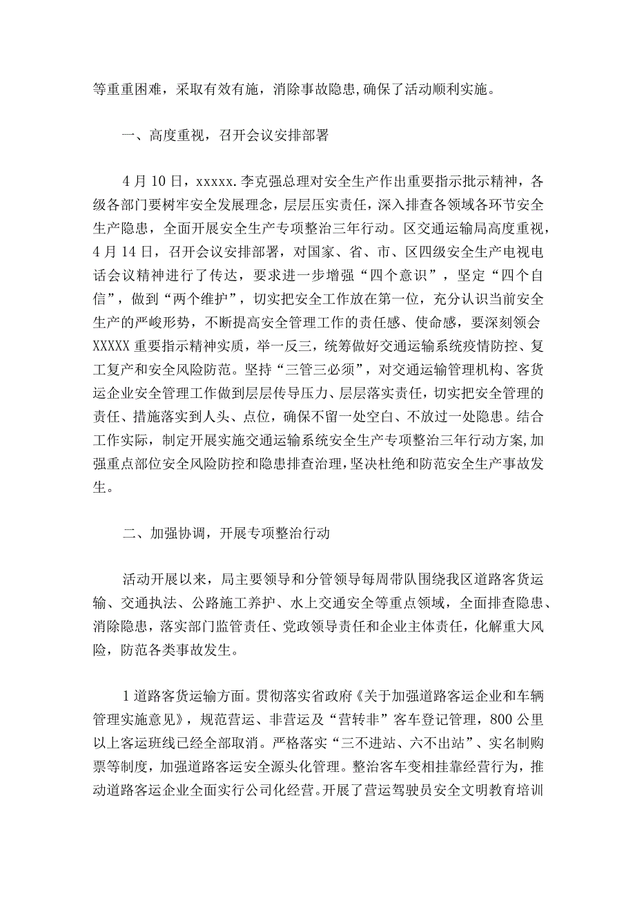 安全生产专项整治三年行动工作总结六篇.docx_第3页