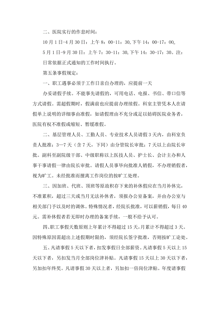 医院考勤制度精品.docx_第2页