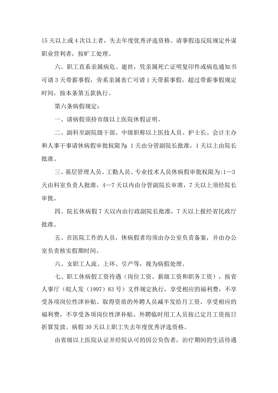 医院考勤制度精品.docx_第3页