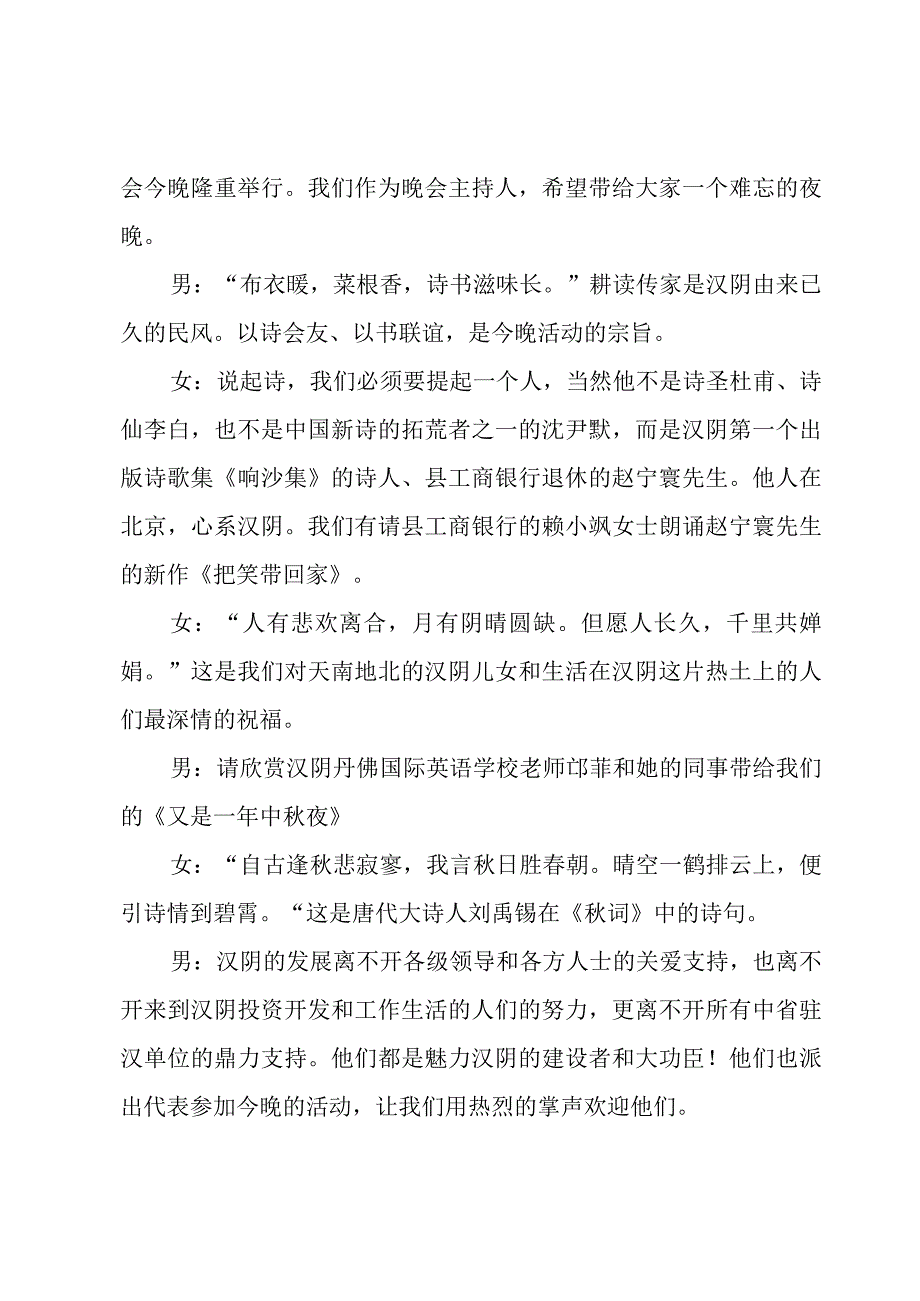 学生中秋节的主持稿范文（17篇）.docx_第3页