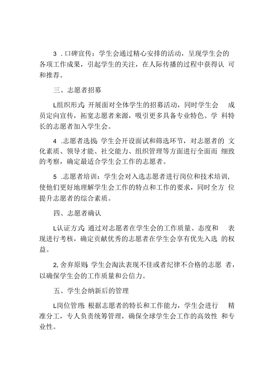 学生会纳新方案模板.docx_第2页