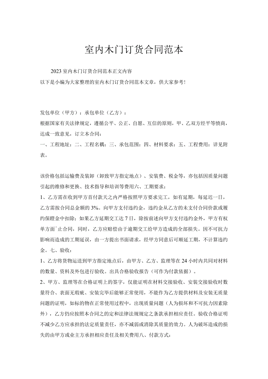 室内木门订货合同范本.docx_第1页