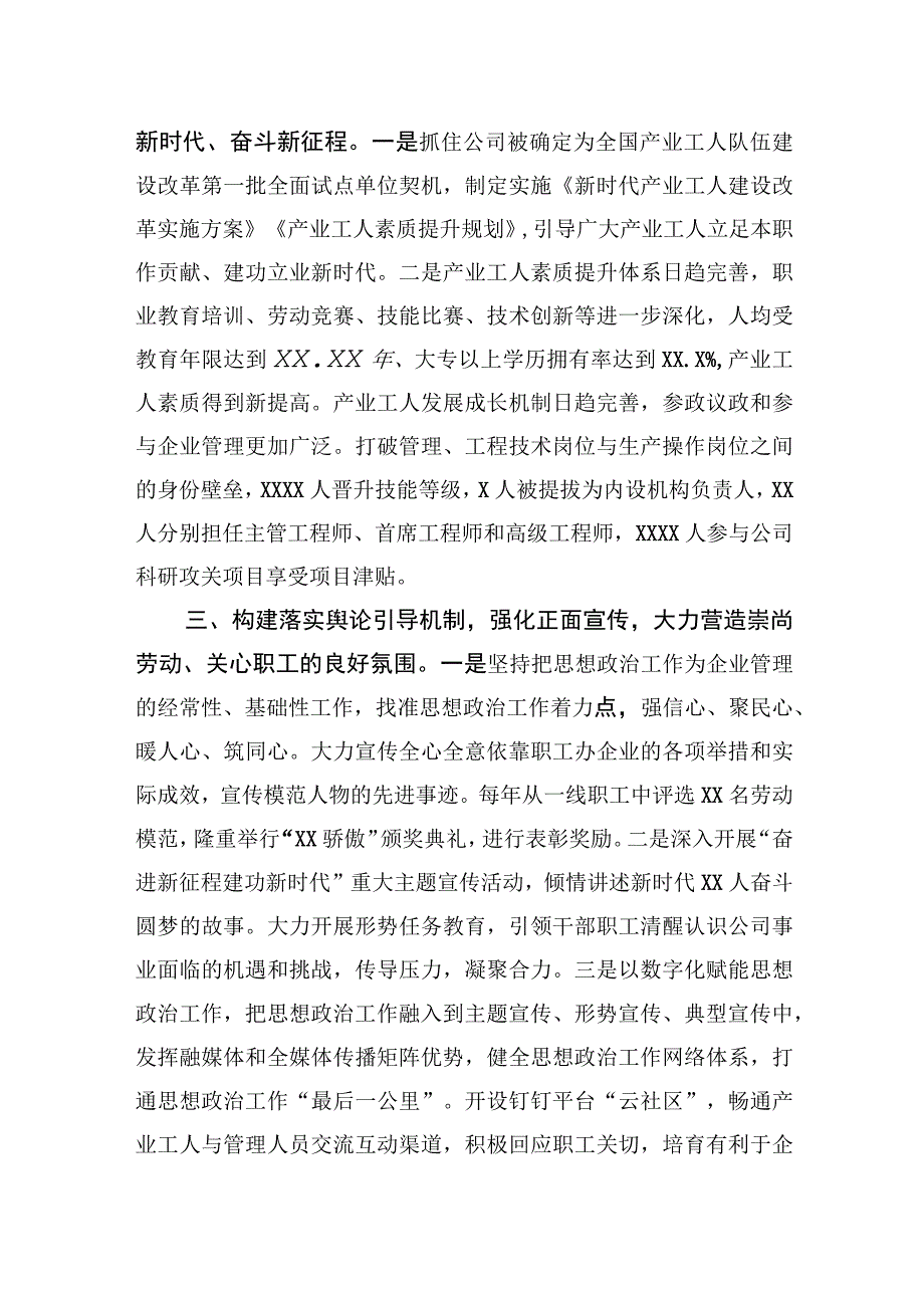 在全市国有企业思政工作座谈会上的汇报发言.docx_第2页