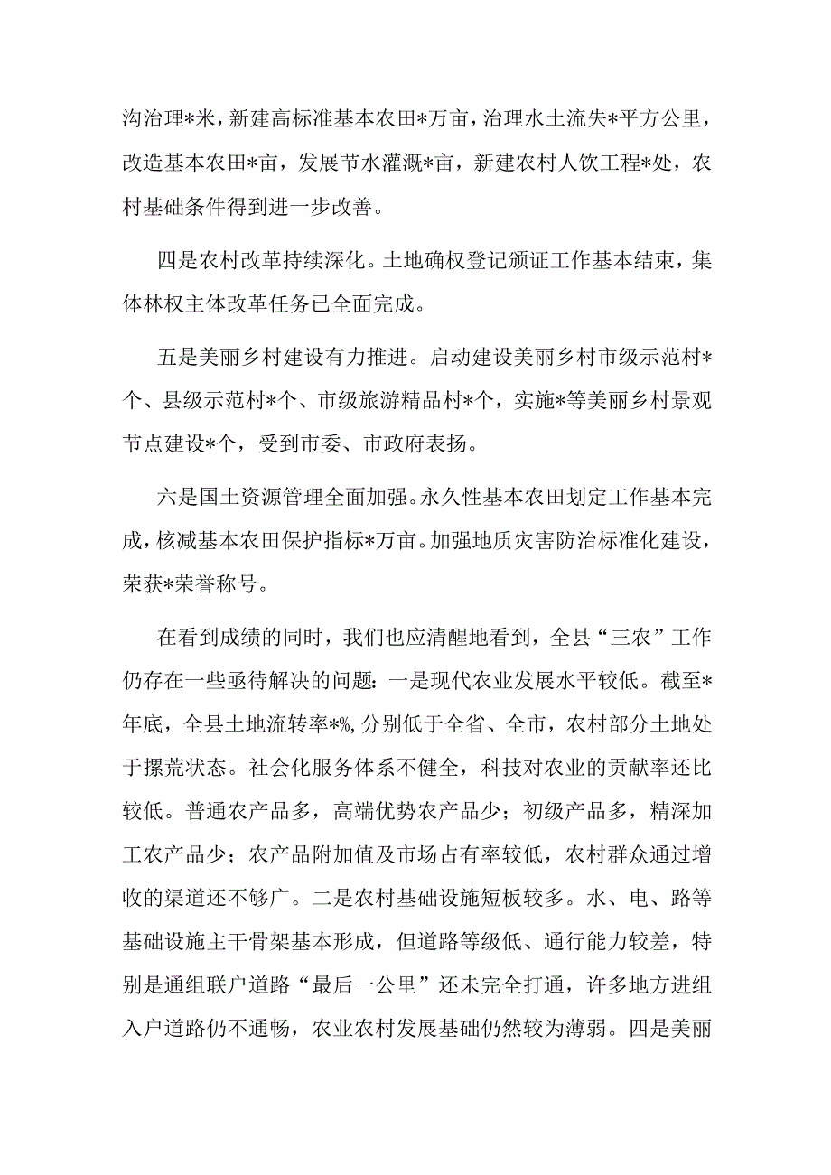 在全县农业农村暨美丽乡村建设工作会议上的讲话.docx_第2页