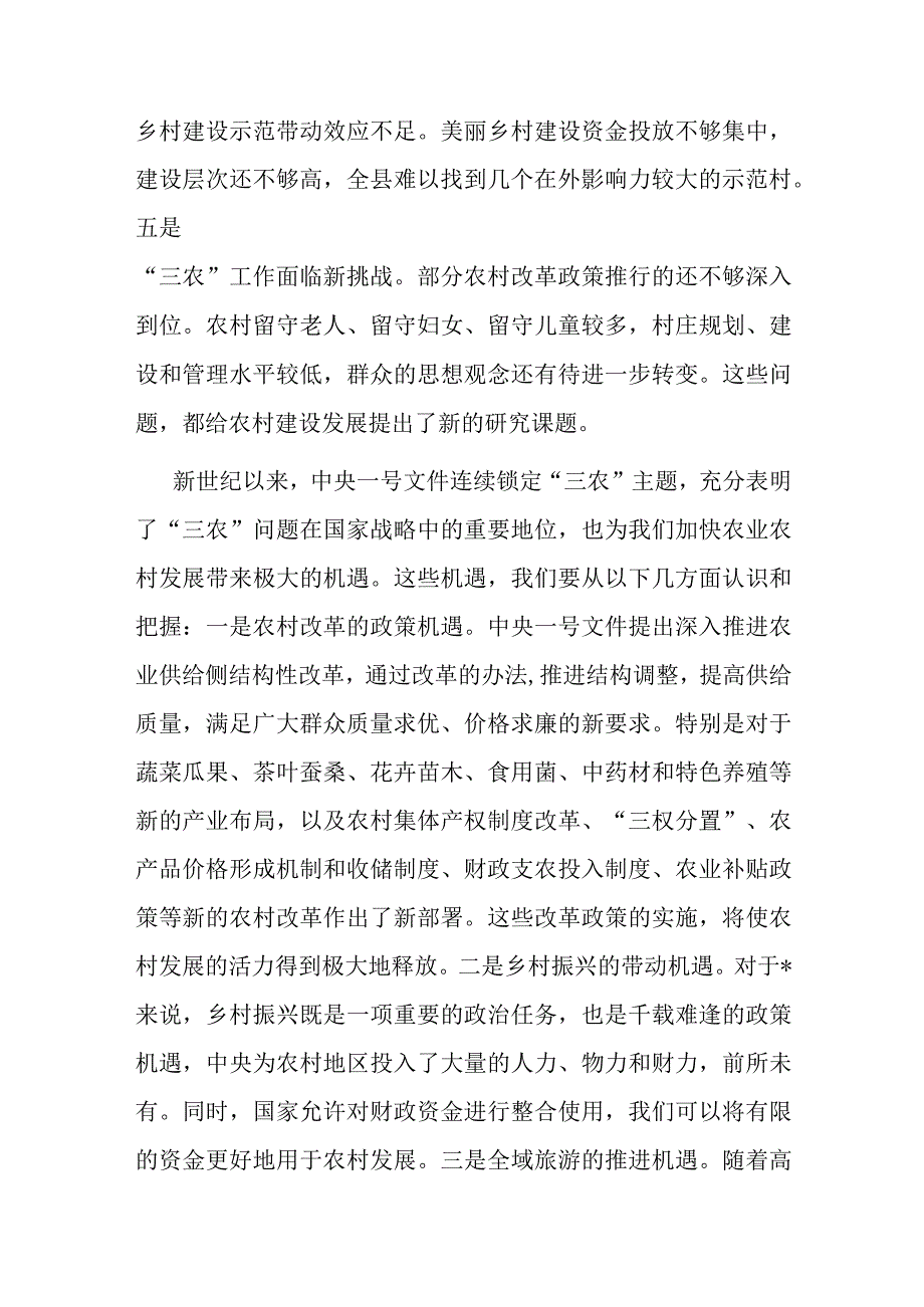 在全县农业农村暨美丽乡村建设工作会议上的讲话.docx_第3页