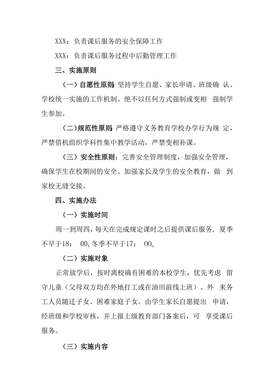 小学课后服务实施方案.docx_第2页