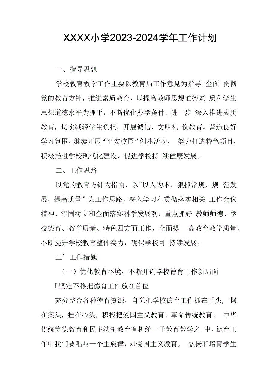 小学2023-2024学年工作计划.docx_第1页