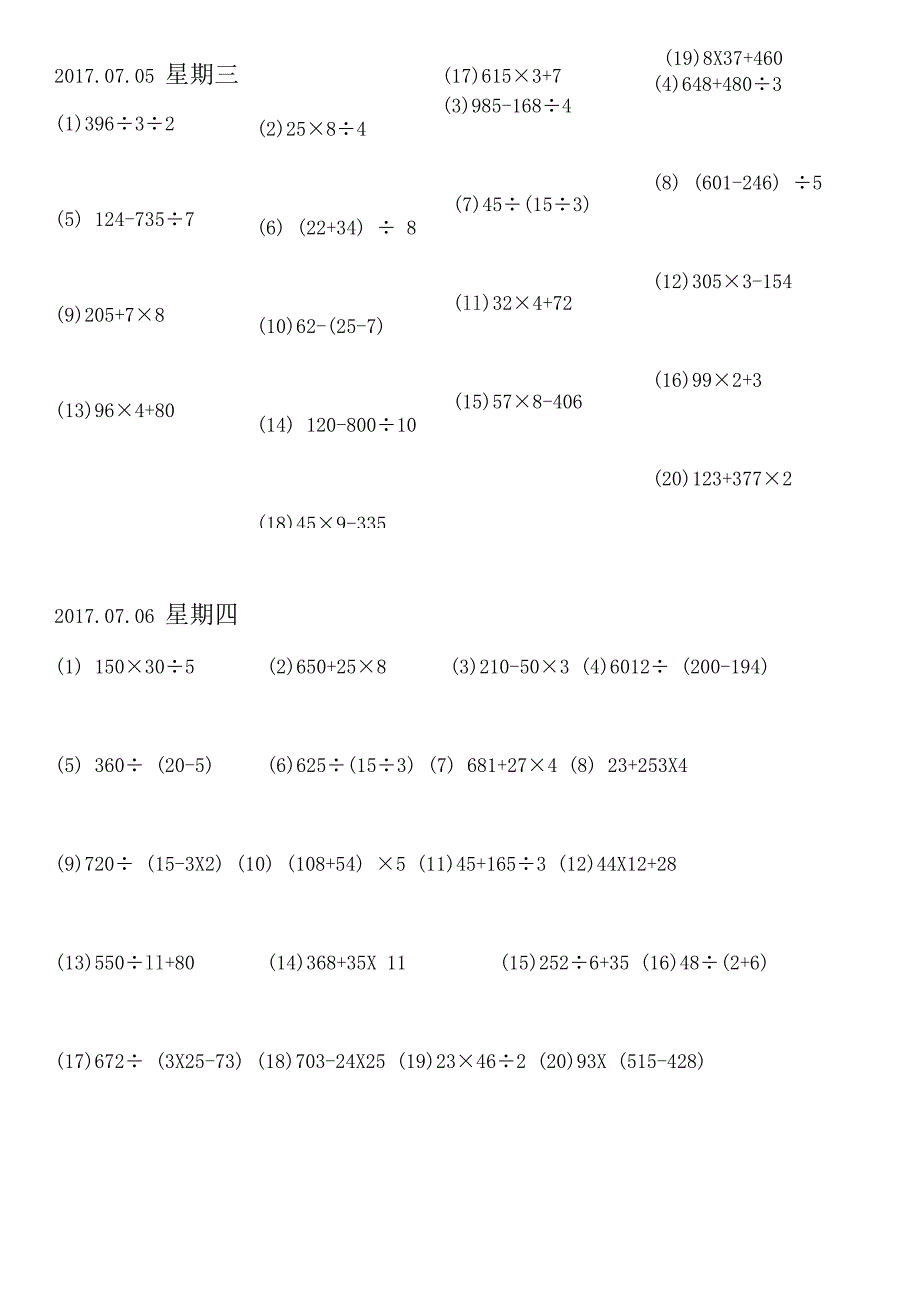 小学三年级下册脱式计算练习题.docx_第1页