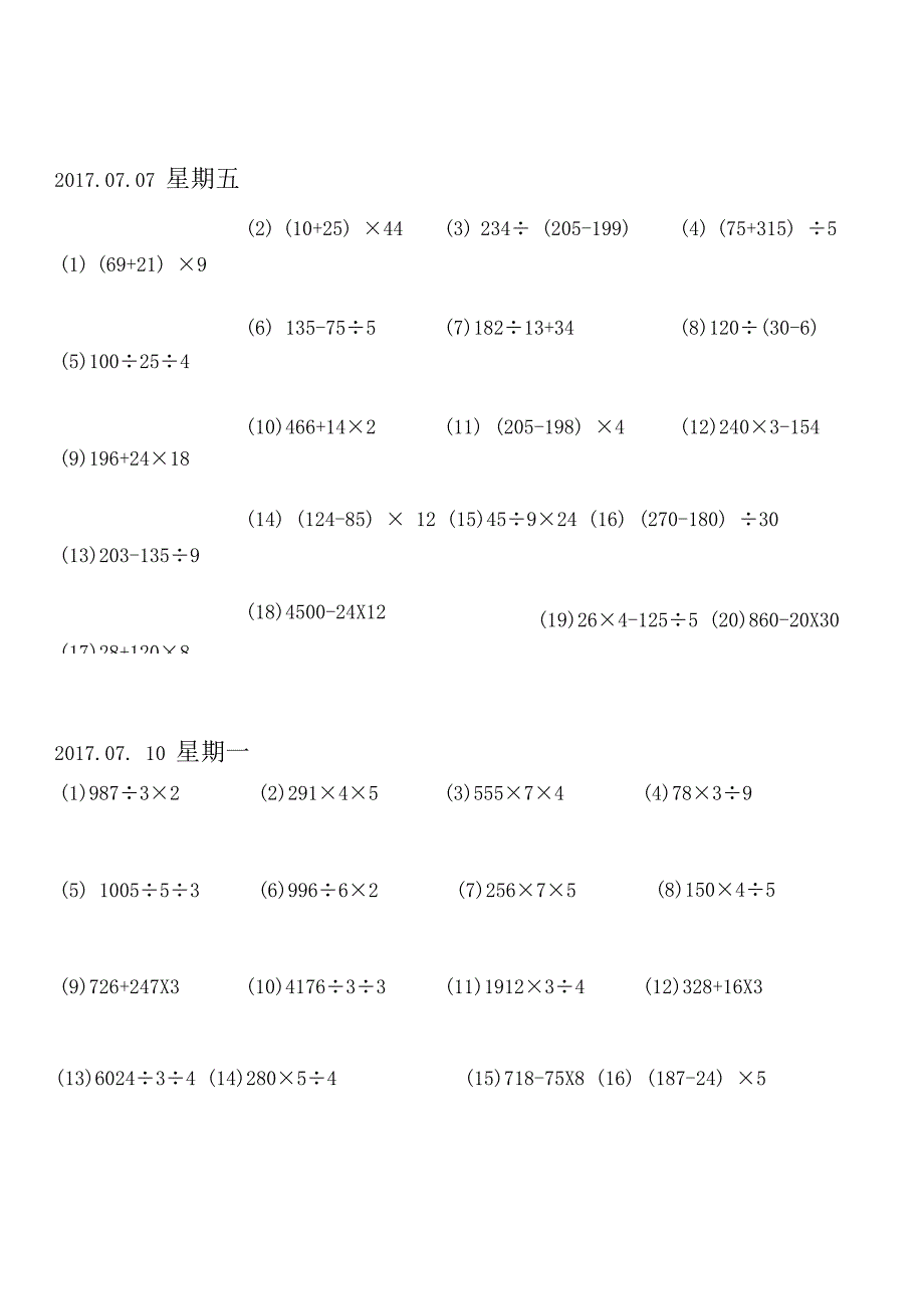 小学三年级下册脱式计算练习题.docx_第2页