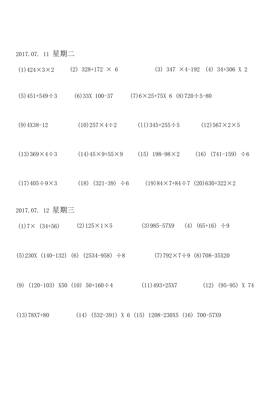 小学三年级下册脱式计算练习题.docx_第3页