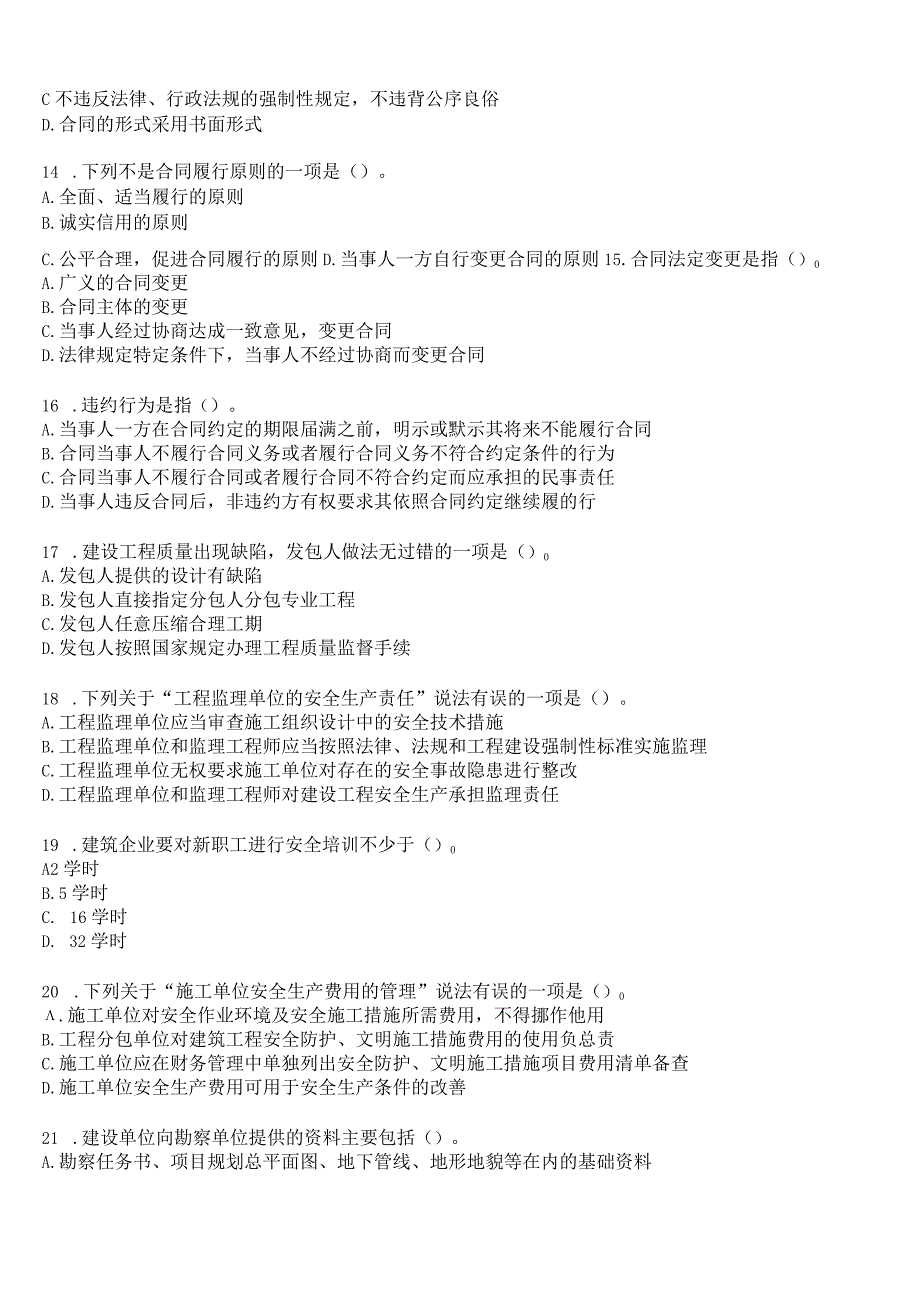 国开电大专科《建设法规》机考真题(第三套) 试题及答案.docx_第3页