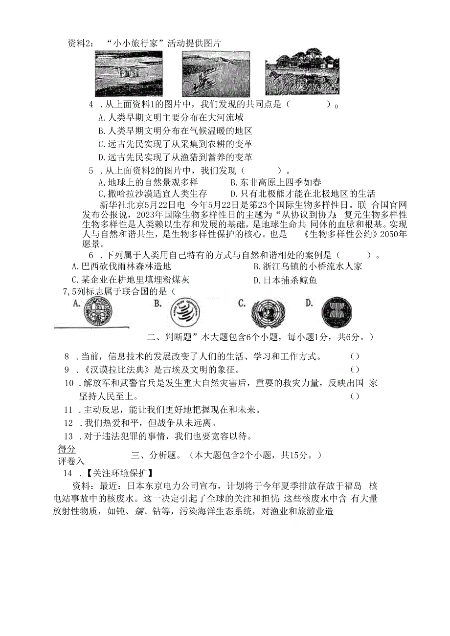 山西省晋中市2022-2023学年六年级下学期6月期末道德与法治试题.docx_第2页