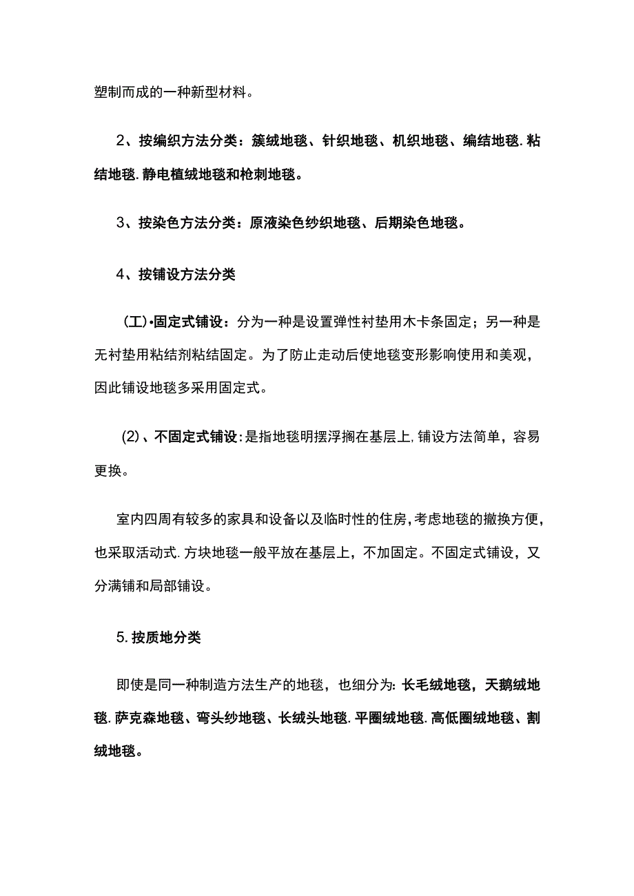 地毯组成分类及优缺点各用途总结分析全套.docx_第3页