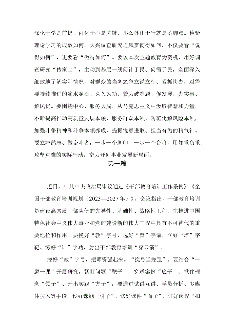 学习贯彻《干部教育培训工作条例》《全国干部教育培训规划（2023－2027年）》心得体会（共九篇）.docx_第3页