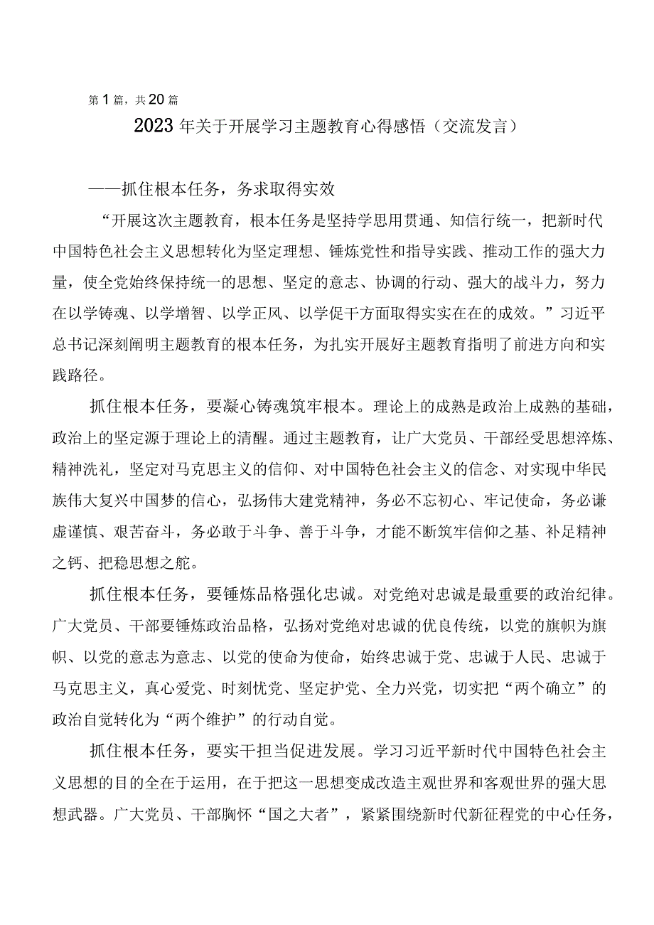 在关于开展学习2023年第二阶段“学思想、强党性、重实践、建新功”主题教育讲话提纲（二十篇）.docx_第1页