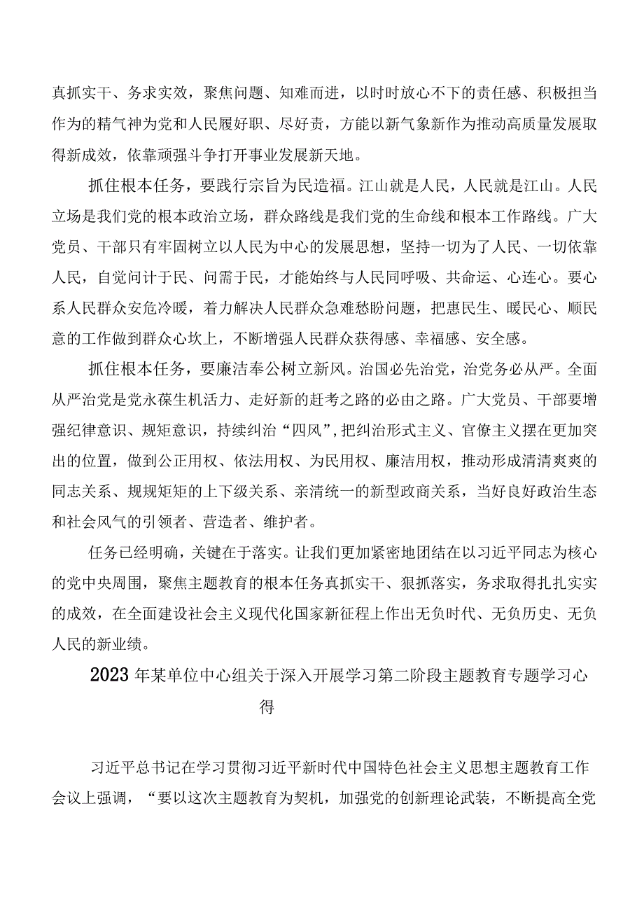 在关于开展学习2023年第二阶段“学思想、强党性、重实践、建新功”主题教育讲话提纲（二十篇）.docx_第2页