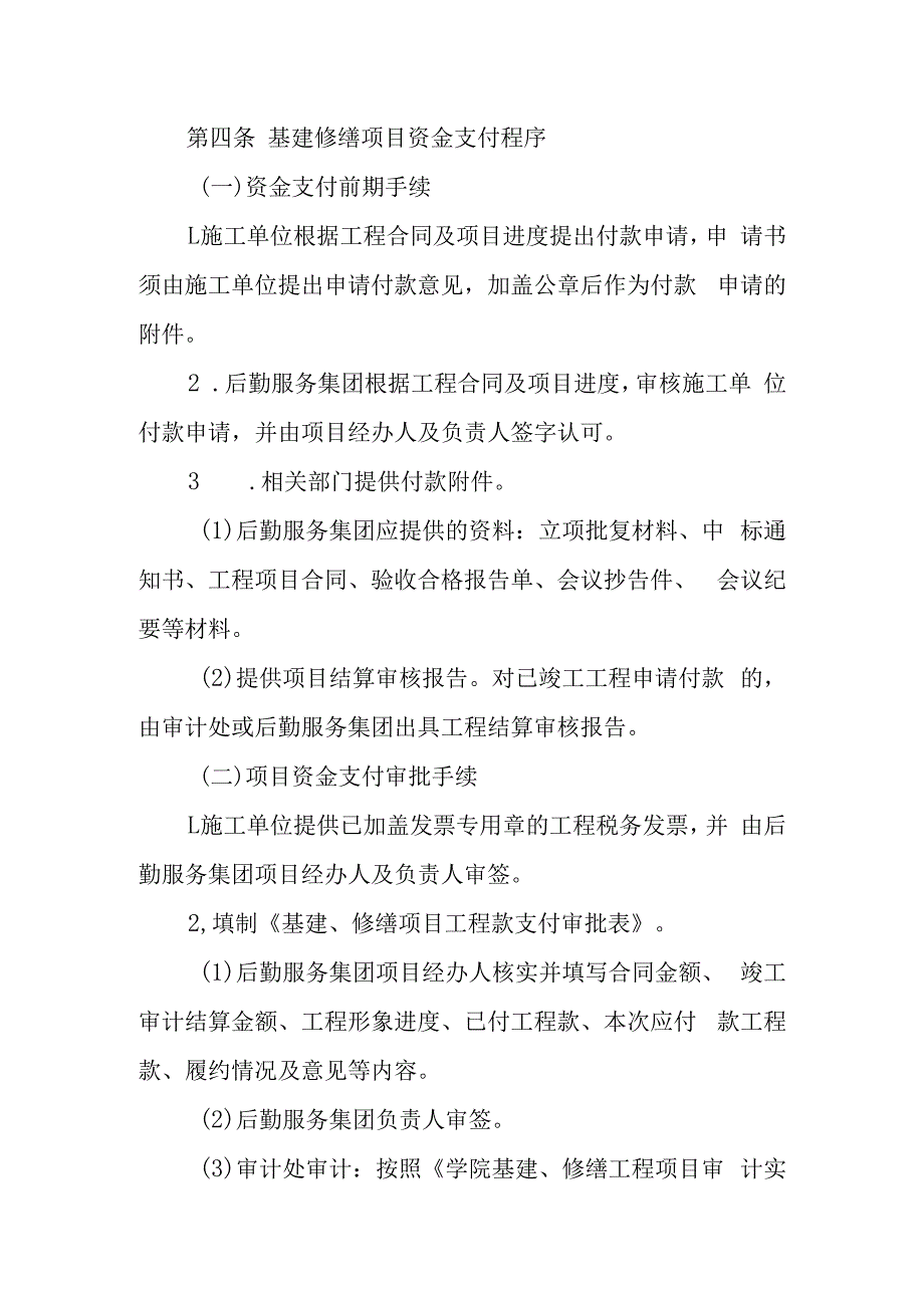 学院基建及修缮项目工程款支付管理办法.docx_第2页