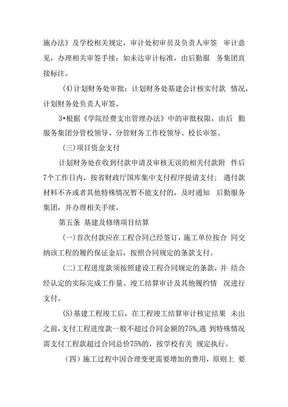 学院基建及修缮项目工程款支付管理办法.docx_第3页