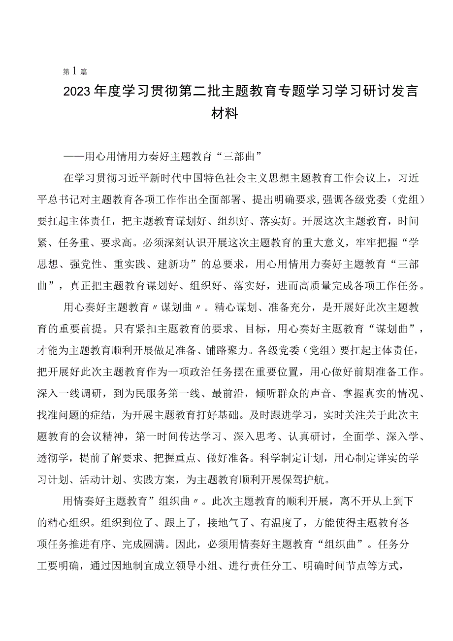 在集体学习第二阶段主题教育心得感悟（交流发言）（20篇）.docx_第1页