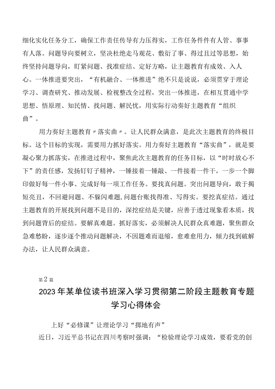 在集体学习第二阶段主题教育心得感悟（交流发言）（20篇）.docx_第2页