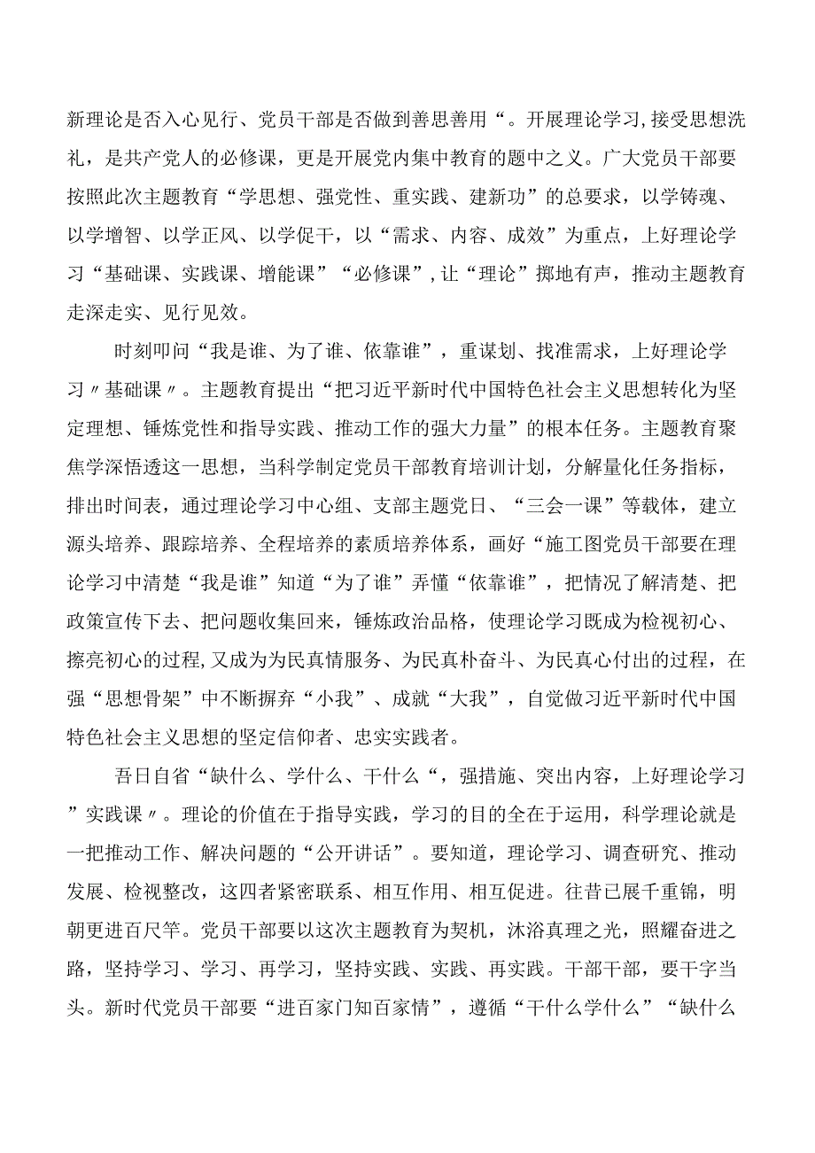 在集体学习第二阶段主题教育心得感悟（交流发言）（20篇）.docx_第3页