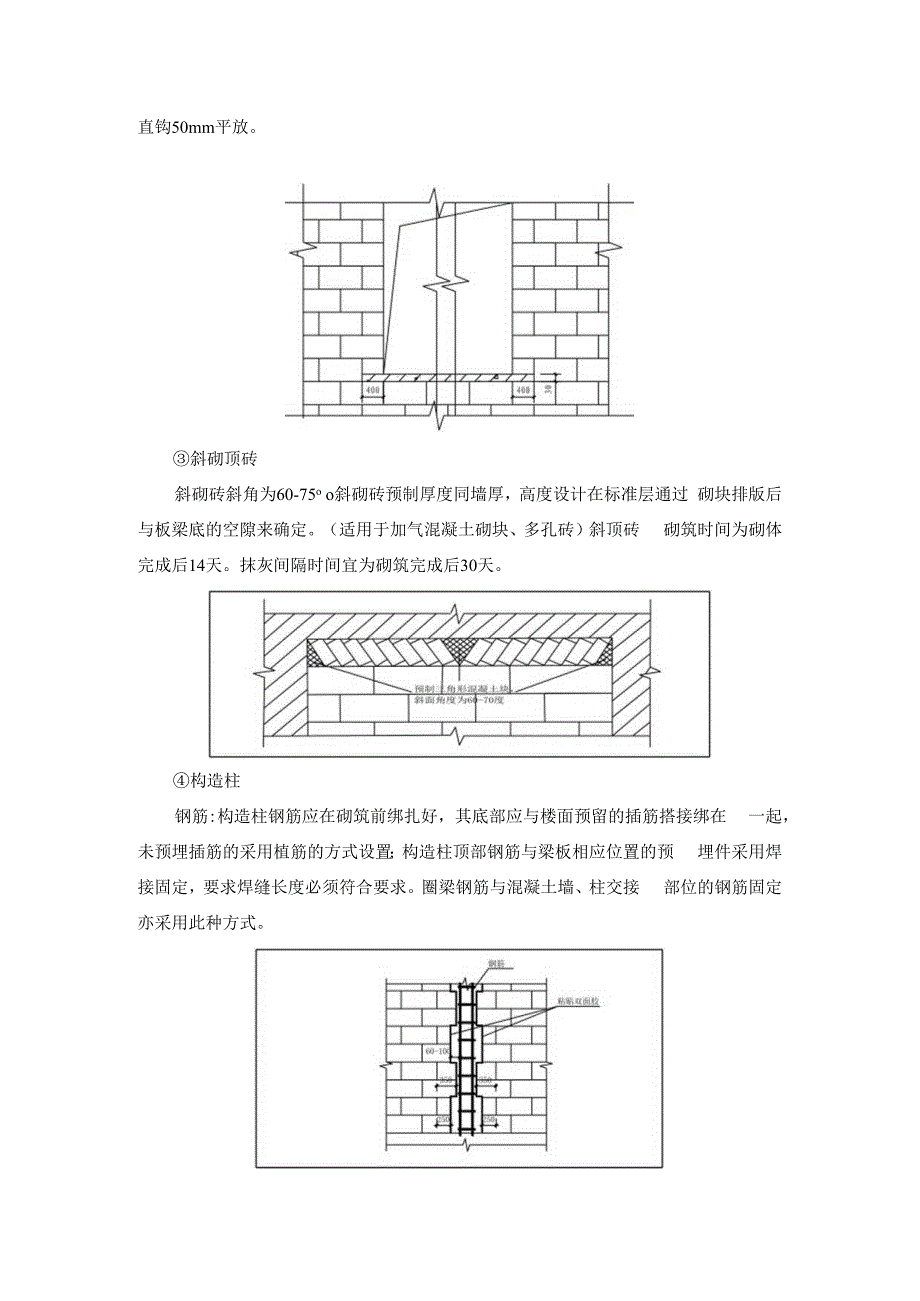 墙体节点砌筑施工要点.docx_第2页