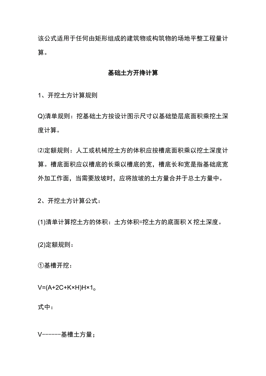 土建与水电全套计算规则总结全套.docx_第2页