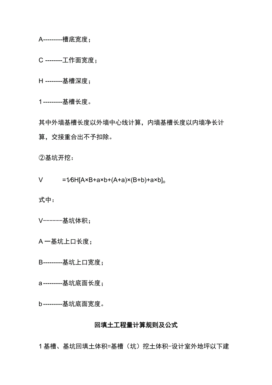 土建与水电全套计算规则总结全套.docx_第3页