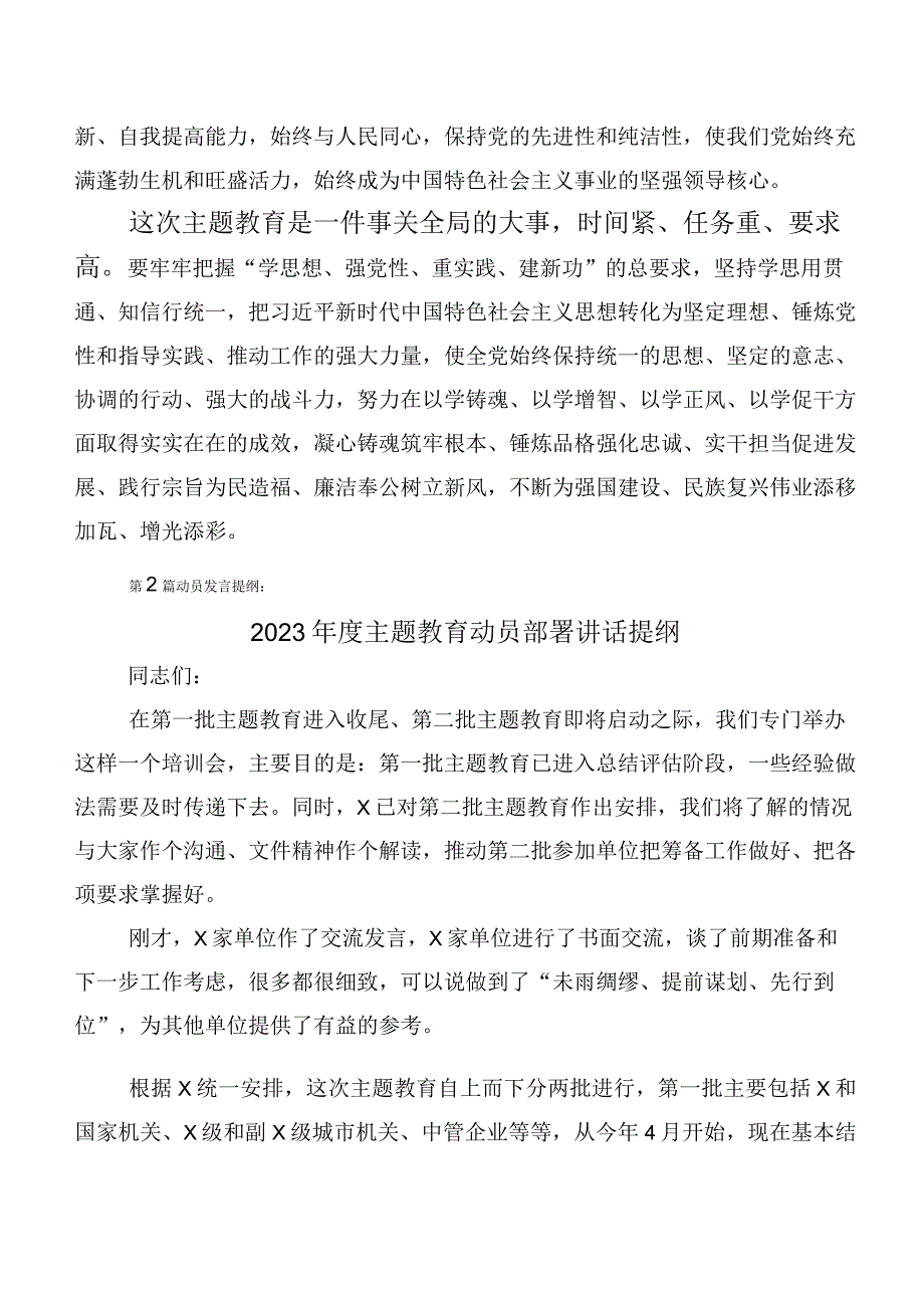 在学习贯彻主题教育动员会讲话稿、交流发言材料【11篇】.docx_第3页