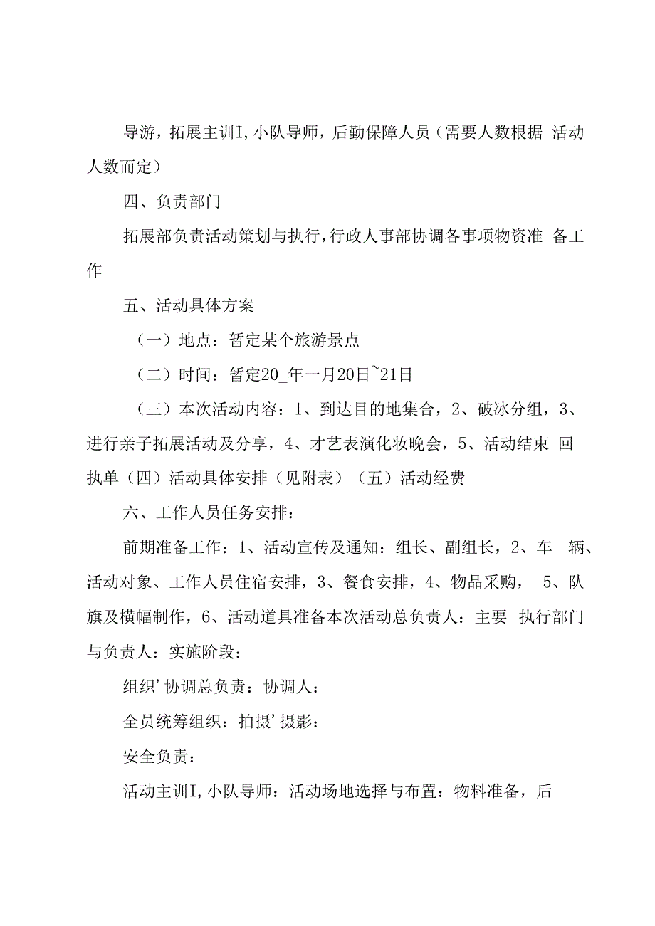 夏令营活动方案（6篇）.docx_第2页