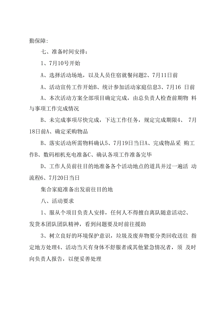 夏令营活动方案（6篇）.docx_第3页