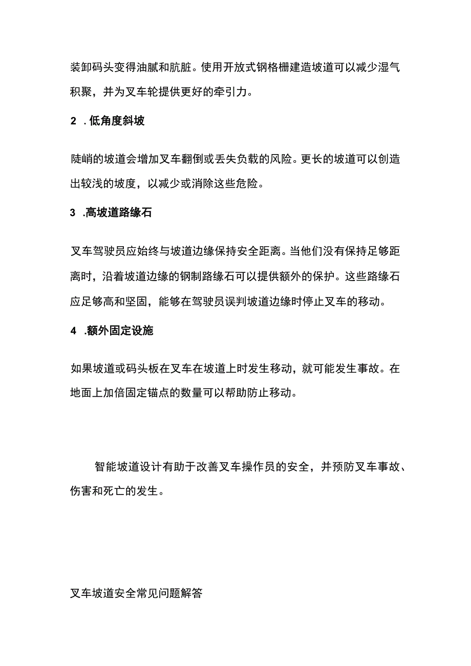 叉车坡道坡度要求.docx_第3页