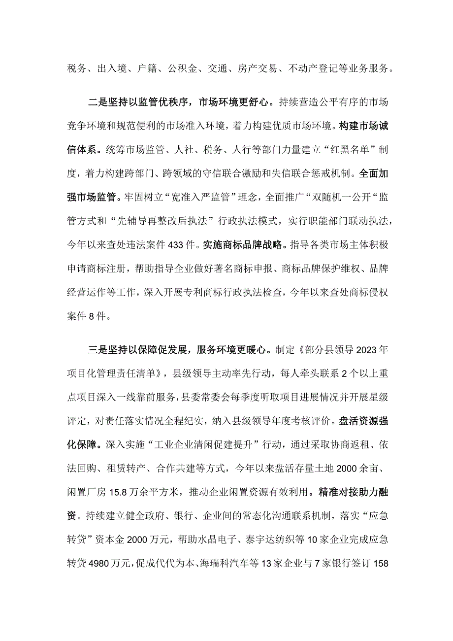 在优化营商环境工作专题会议上的工作汇报.docx_第2页