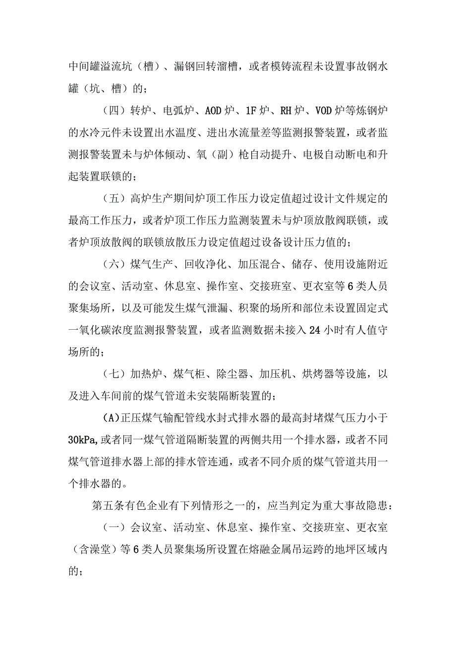 工贸企业重大事故隐患判定标准.docx_第2页