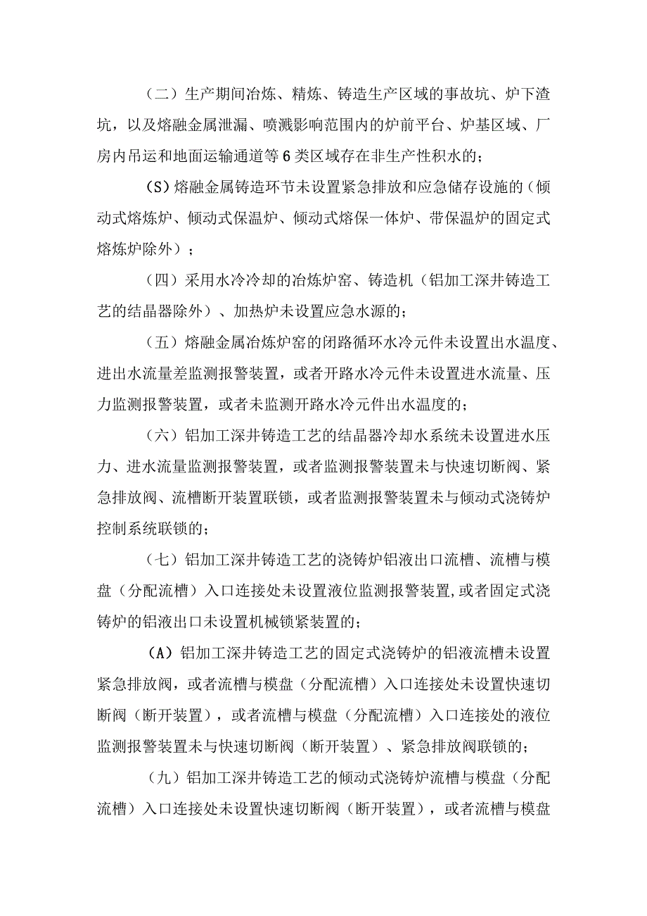 工贸企业重大事故隐患判定标准.docx_第3页