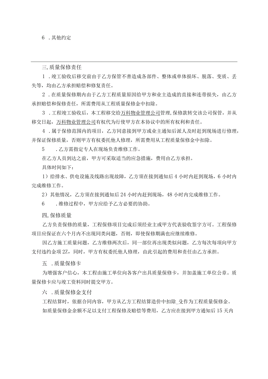 工程质量保修协议模板.docx_第2页