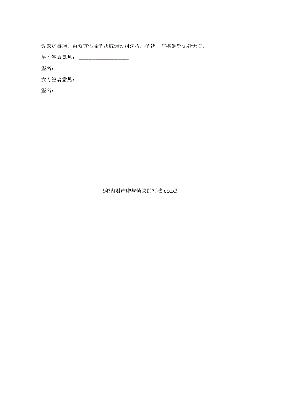 婚内财产赠与协议的写法.docx_第2页