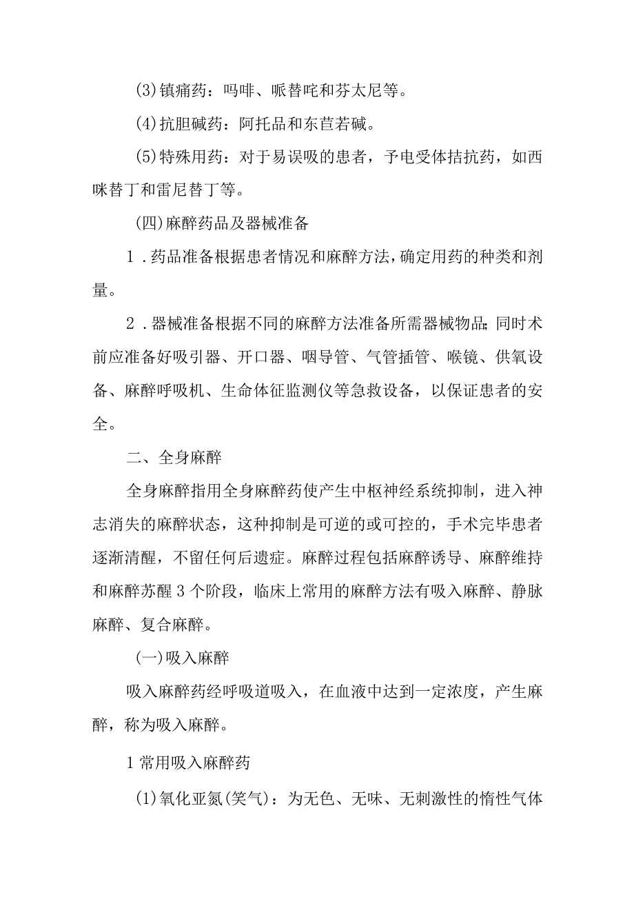 医院手术室麻醉方法及麻醉并发症的处理.docx_第3页