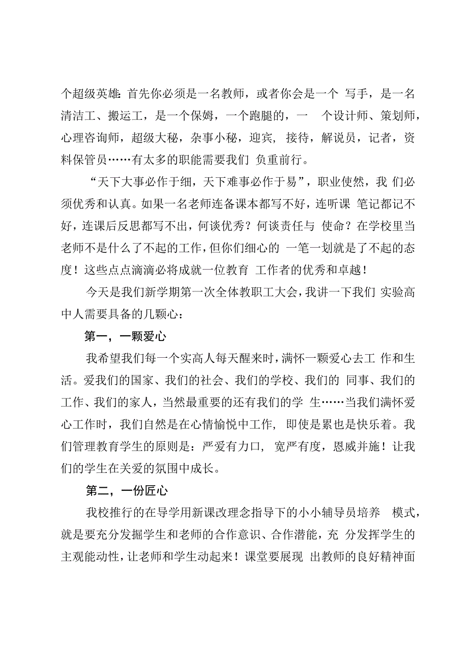 学校校长在新学年教职工大会的讲话稿【4篇】.docx_第2页