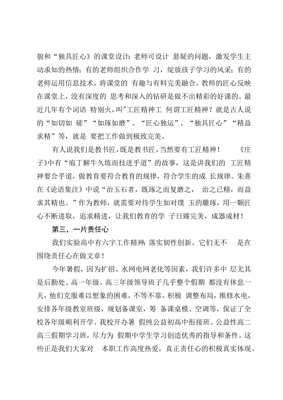 学校校长在新学年教职工大会的讲话稿【4篇】.docx_第3页