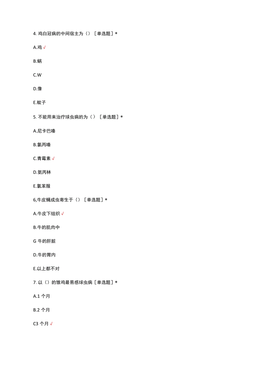 家禽常见寄生虫病相关知识考核试题及答案.docx_第2页