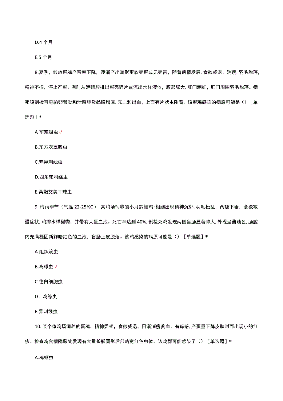 家禽常见寄生虫病相关知识考核试题及答案.docx_第3页