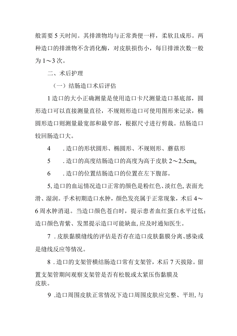 医院患者结肠造口的护理技术.docx_第2页