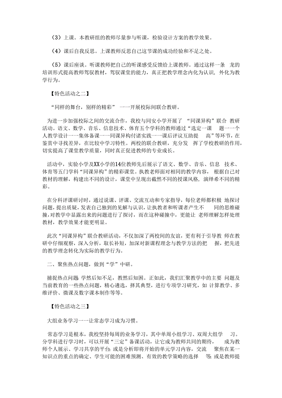 小学校本研修特色活动开展情况汇报材料.docx_第2页