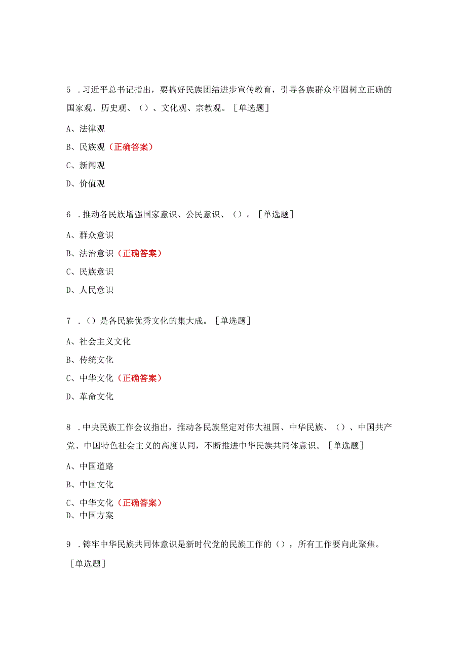 区党政办民族宗教事务法律法规知识竞赛试题.docx_第2页