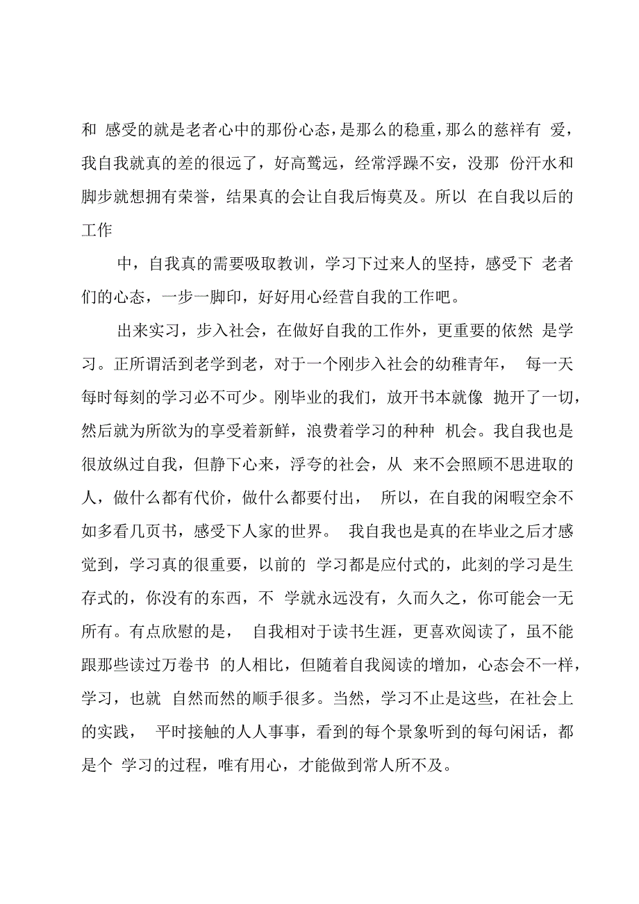 学生实习心得体会范文（17篇）.docx_第2页