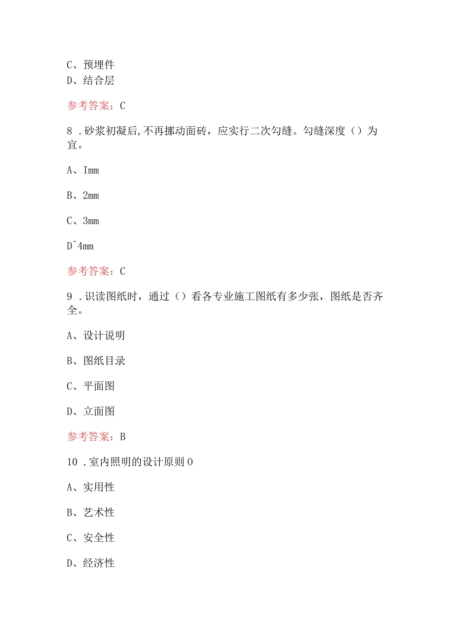 室内装饰设计师职业技能考试题库及答案.docx_第3页