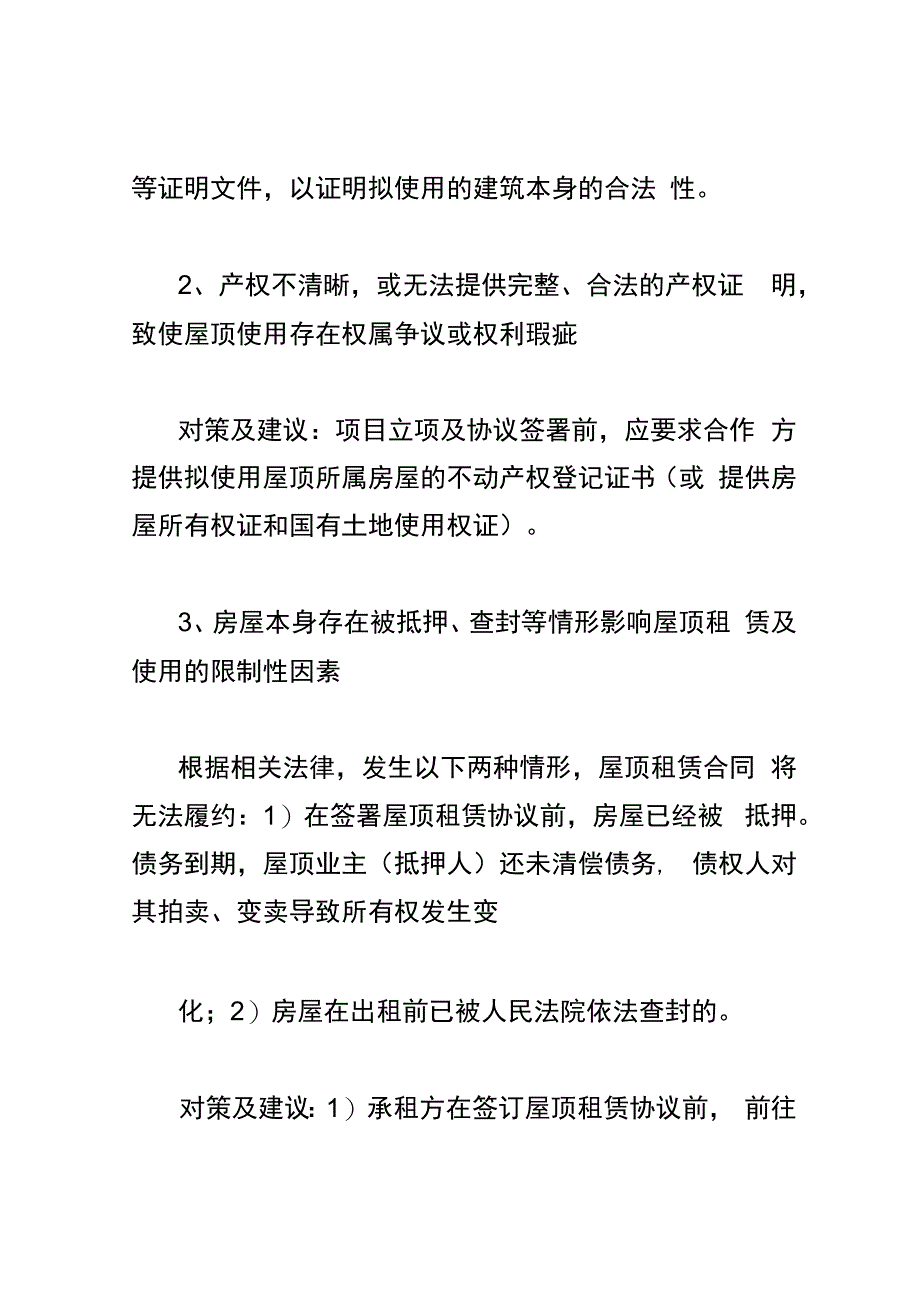 屋顶分布式光伏项目的主要风险及谈判要点.docx_第2页